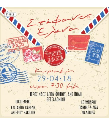 Προσκλητήριο γάμου  Γ1112