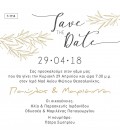Προσκλητήριο γάμου Save the date Γ1114