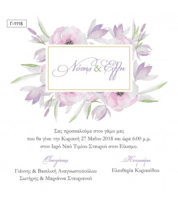 Προσκλητήριο γάμου  Γ1115