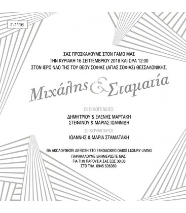 Προσκλητήριο γάμου  Γ1116