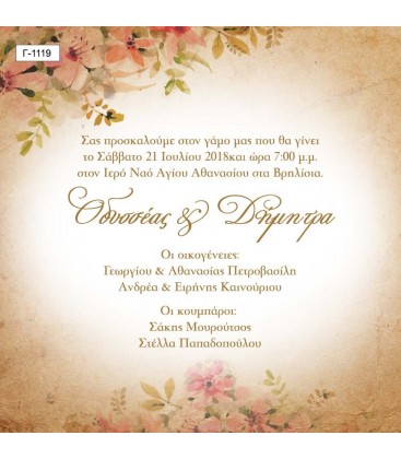 Προσκλητήριο γάμου  Γ1119