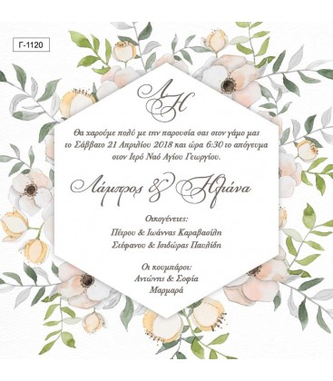 Προσκλητήριο γάμου  Γ1120
