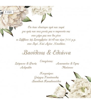 Προσκλητήριο γάμου  Γ1121