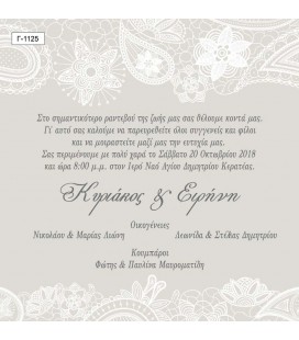 Προσκλητήριο γάμου  Γ1125