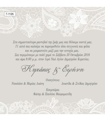 Προσκλητήριο γάμου  Γ1125