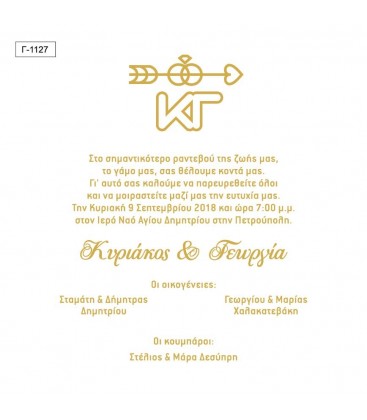 Προσκλητήριο γάμου  Γ1127
