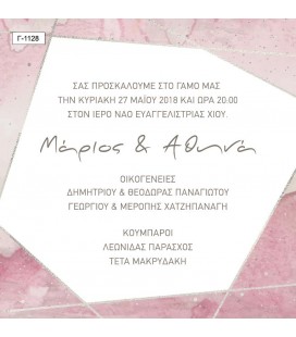 Προσκλητήριο γάμου  Γ1128