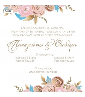 Προσκλητήριο γάμου  Γ1129