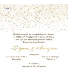 Προσκλητήριο γάμου  Γ1131