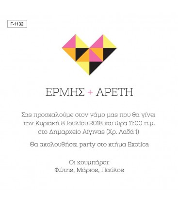 Προσκλητήριο γάμου  Γ1132