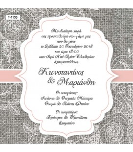 Προσκλητήριο γάμου  Γ1133