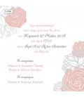 Προσκλητήριο γάμου  Γ1134