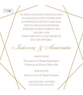 Προσκλητήριο γάμου  Γ1136