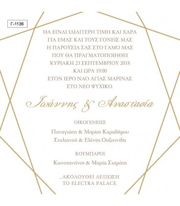 Προσκλητήριο γάμου  Γ1136