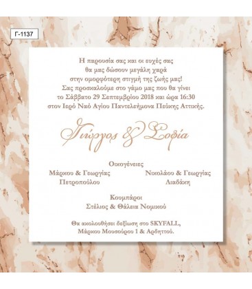 Προσκλητήριο γάμου  Γ1137