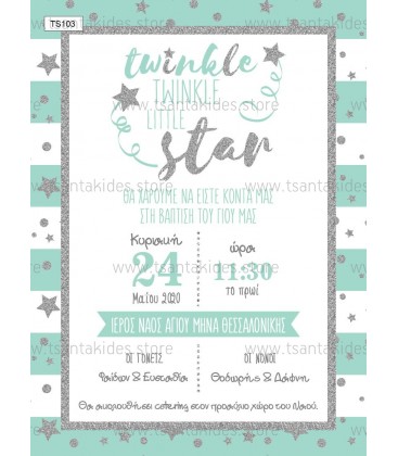 Προσκλητήριο twinkle little star TS103