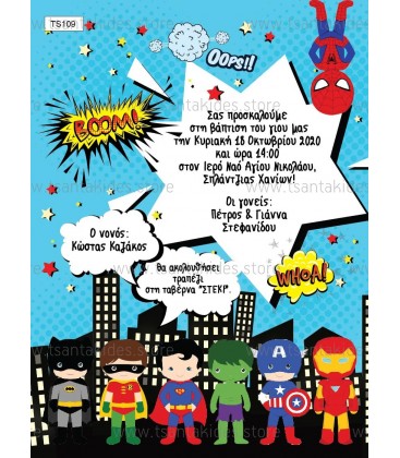 Προσκλητήριο super ήρωες TS109
