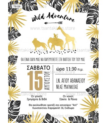 Προσκλητήριο ζώα της ζούγκλας TS129