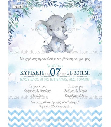 Προσκλητήριο ελεφαντάκι TS131
