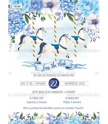 Προσκλητήριο καρουζέλ TS194