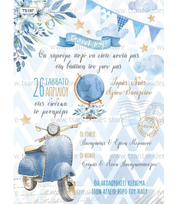 Προσκλητήριο travel boy TS197