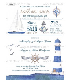 Προσκλητήριο με θέμα τη θάλασσα TS199