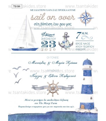 Προσκλητήριο με θέμα τη θάλασσα TS199