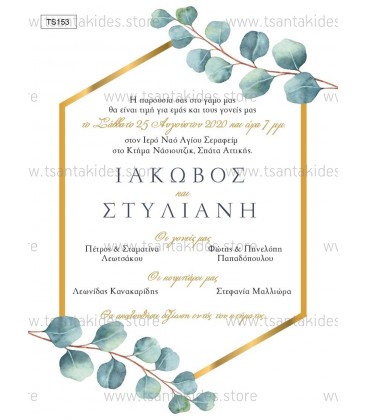 Προσκλητήριο γάμου TS153