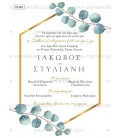 Προσκλητήριο γάμου TS153