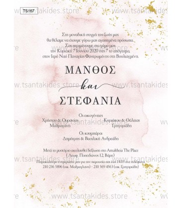 Προσκλητήριο γάμου TS167
