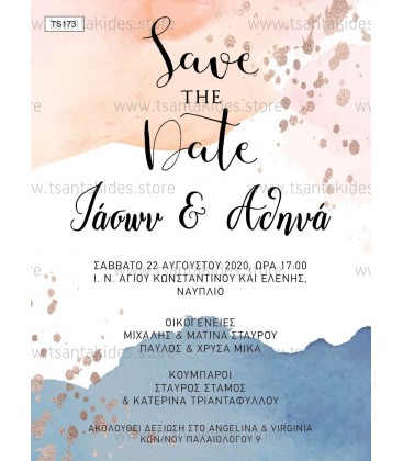 Προσκλητήριο γάμου  Save the date TS173
