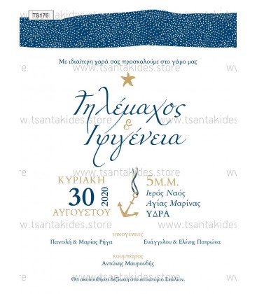 Προσκλητήριο γάμου TS176