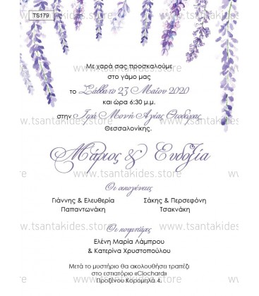 Προσκλητήριο γάμου TS179