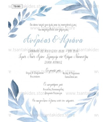 Προσκλητήριο γάμου TS180