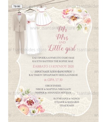 Προσκλητήριο γάμου και βάφτισης μαζί TS182