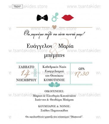 Προσκλητήριο γάμου και βάφτισης μαζί TS217