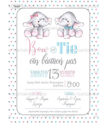 Προσκλητήριο για δίδυμα ελεφαντάκια TS207