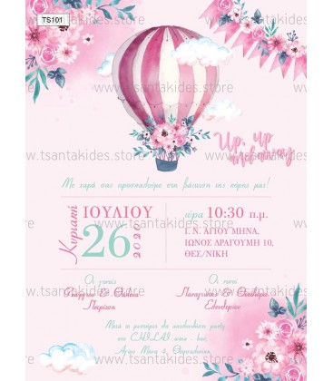 Προσκλητήριο αερόστατο  TS101