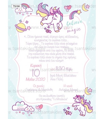 Προσκλητήριο μονόκερος TS104