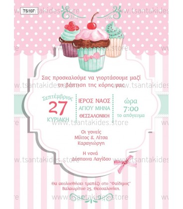 Προσκλητήριο cupcakes TS107
