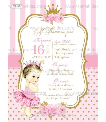 Προσκλητήριο πριγκίπισσα TS108