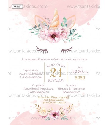 Προσκλητήριο μονόκερος TS144