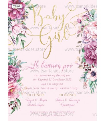 Προσκλητήριο για κορίτσι TS188