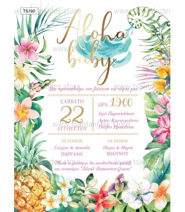 Προσκλητήριο tropical TS190