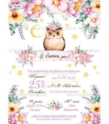 Προσκλητήριο κουκουβάγια TS192