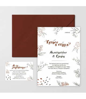 Προσκλητήριο γάμου 2102016