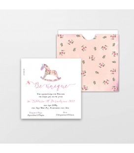 Προσκλητήριο αλογάκι 2112005