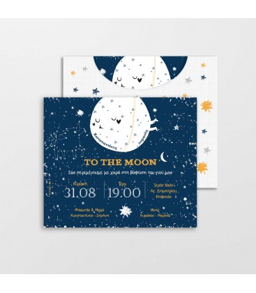 Προσκλητήριο to the moon 2111011