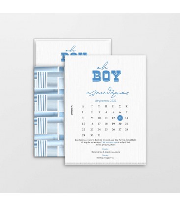 Προσκλητήριο για αγόρι 2111019