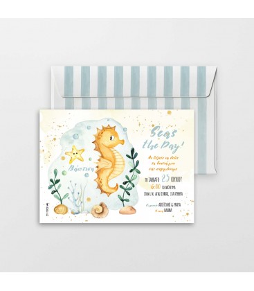 Προσκλητήριο θαλάσσιος ιππόκαμπος 2111023